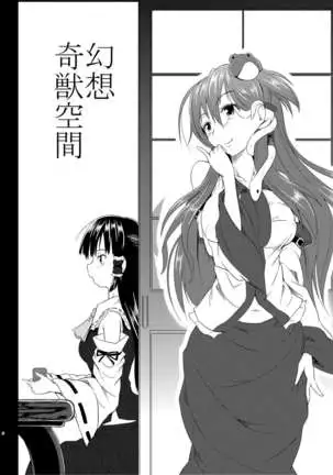 Gensou Kijuu Kuukan Soushuuhen