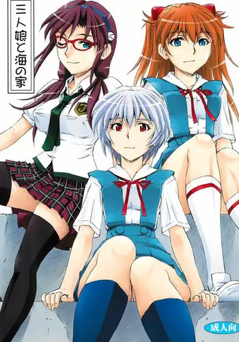 (COMIC1☆9) [Studio Wallaby (Kura Oh)] 3-nin Musume to Umi no Ie (Neon Genesis Evangelion)
