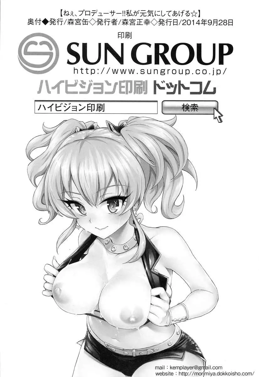 Hey, Producer!! I'll Make You Feel Better☆