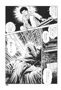 [Maeda Toshio] Urotsukidoji 1