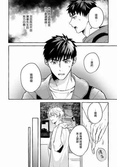 Shirouto nanoni Hameraremashita | 本是个外行，却被人欺负了 Ch. 1-4