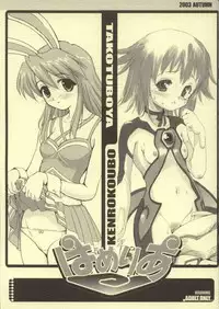 [Takotsuboya, Kenro Koubo (TK, Orimoto Mimana)] Hameria (Yumeria)