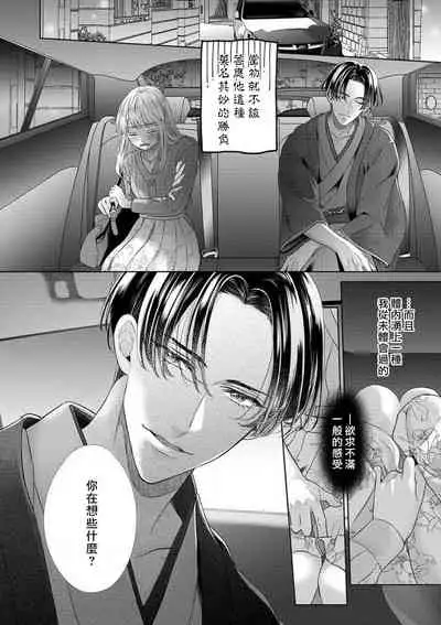 sazanami sōji ni shojo o sasagu ~ sā, jikkuri medemashou ka | 將身體獻給漣蒼士〜那麼就來徹底疼愛你吧 1-4