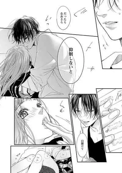 両性花～交わる運命の番（つがい）～ 第11話