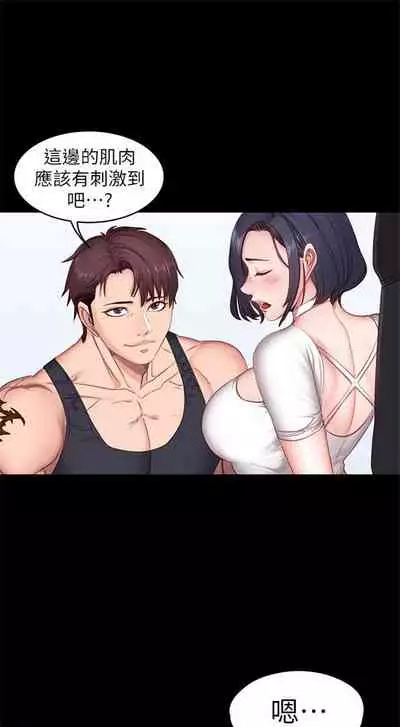 [週三] [G.HO & 高孫志] 健身教練 1-56 官方中文（連載中）