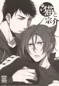(SPARK10) [URO (Amama)] Neko to Sousuke (Free!)