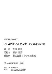 [Matsunami Rumi] Oshikake Fiancée [Digital]