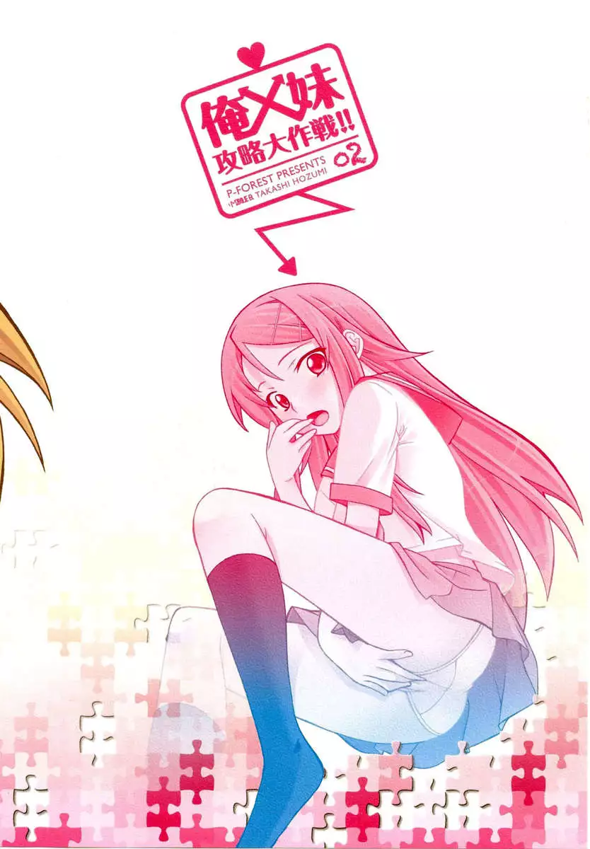 Ore x Imouto Kouryaku Daisakusen!! 02