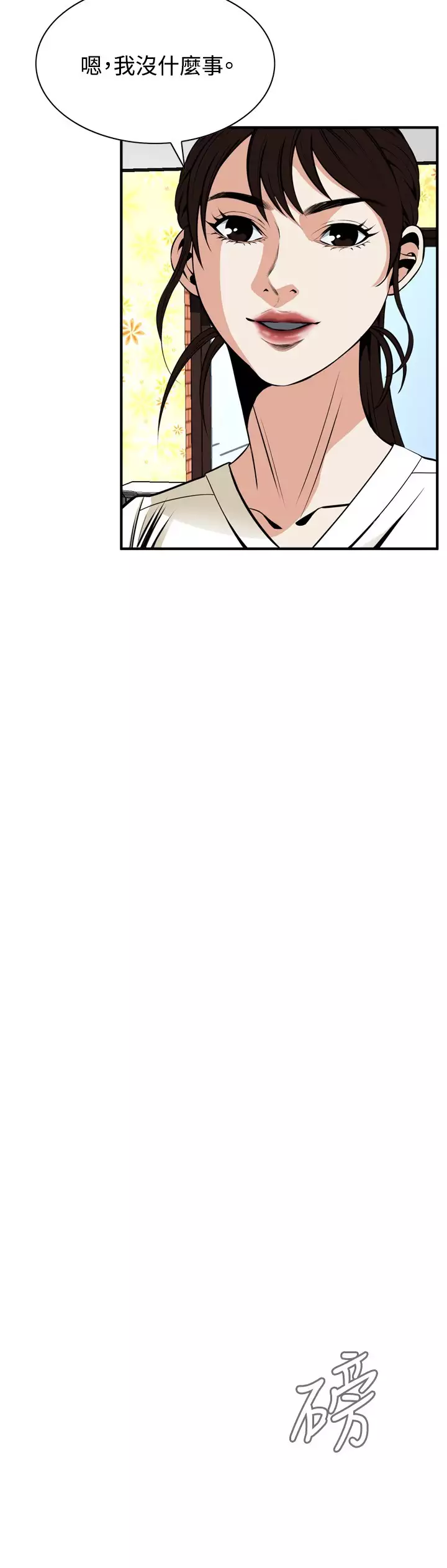 Take a Peek 偷窥 Ch.39~43