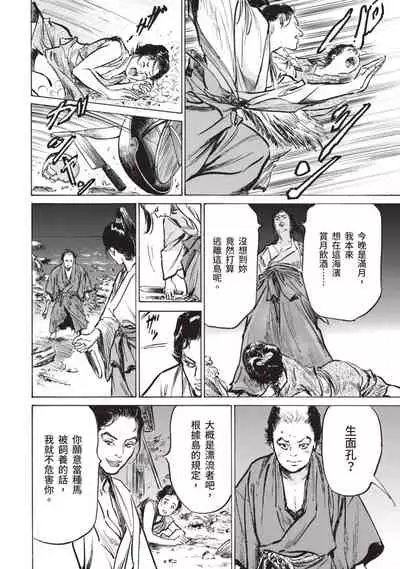 [八月薫×粕谷秀夫]因習秘録 淫亂曼荼羅