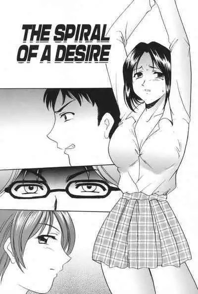 Yokubou no Rasen - The Spiral of a Desire