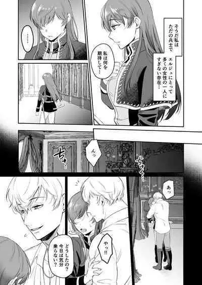 Saikyō on'na kishi wa shūchaku-kei otōto Ōji kara nige rarenai!|The strongest female knight can't escape from the obsessive younger brother prince!