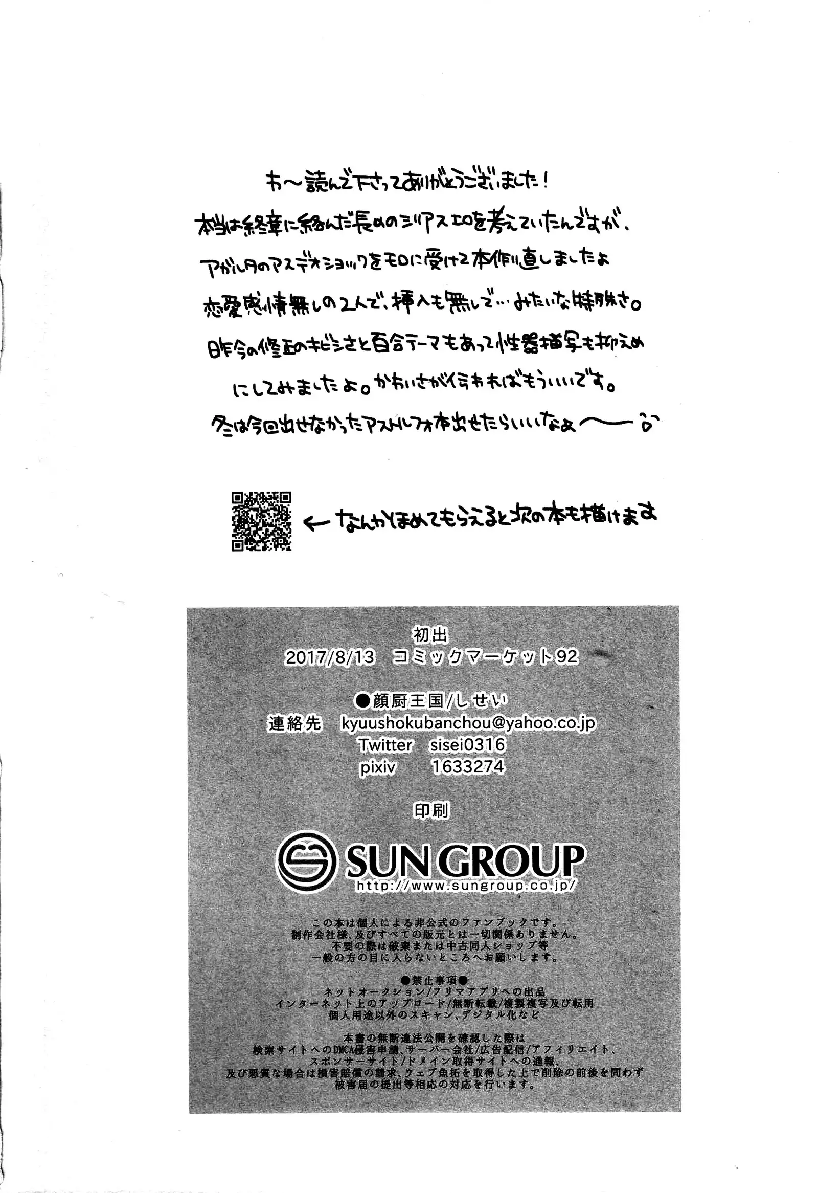 Otokonoko no Yuri Ecchi 【卫生标兵加勒底】