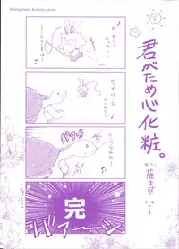 [Thomas] Kimi ga Tame Kokoro Gesyou