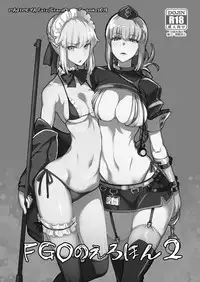 [Majimeya (isao)] FGO no Erohon 3 (Fate/Grand Order) [Chinese] [无毒汉化组] [Digital]