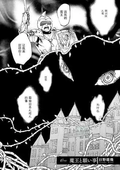 [bl合志][雪路凹子 坂本あきら 緒笠原くえん等][魔王受BL][霧吹弥生漢化組x個漢]