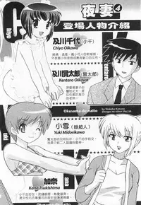 [Kotono Wakako] Okusama DE Naito 3 | 夜妻 3 [Chinese]