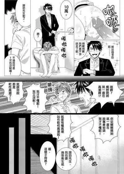 Kane mo Karada mo Shaburi Tsukuse | 錢跟身體我都要 Ch. 1-9