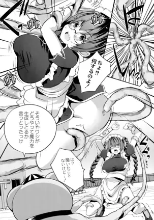 Mahou Shoujo Ryoujoku Quintet