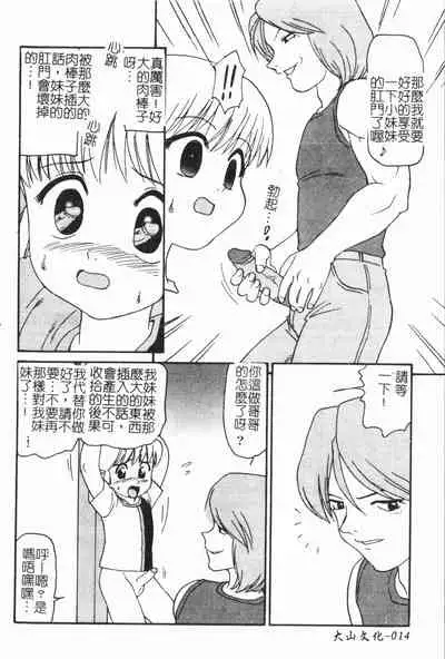 [Anthology] Imouto Koishi 6 [Chinese]