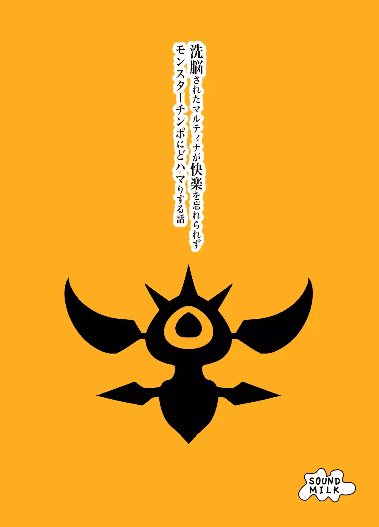 Sennousareta Martina ga Kairaku wo Wasurerarezu Monsuta Chinpo ni Dohamarisuru Hanashi