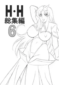 [Rippadou] H·H Soushuuhen 6