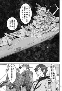 (C85) [High Thrust (Inomaru)] Kan Kan Nisshi (Space Battleship Yamato 2199)