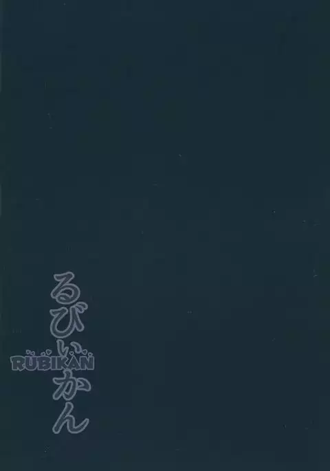 Rubykan ~ Tasukete Onee-chan!