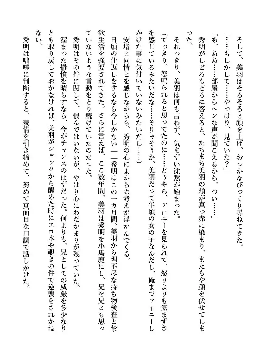 Imouto no Miu ga Zenbu Shite Ageru!