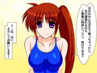 Nanoha-san no Tokubetsu Suiei Kyoudou