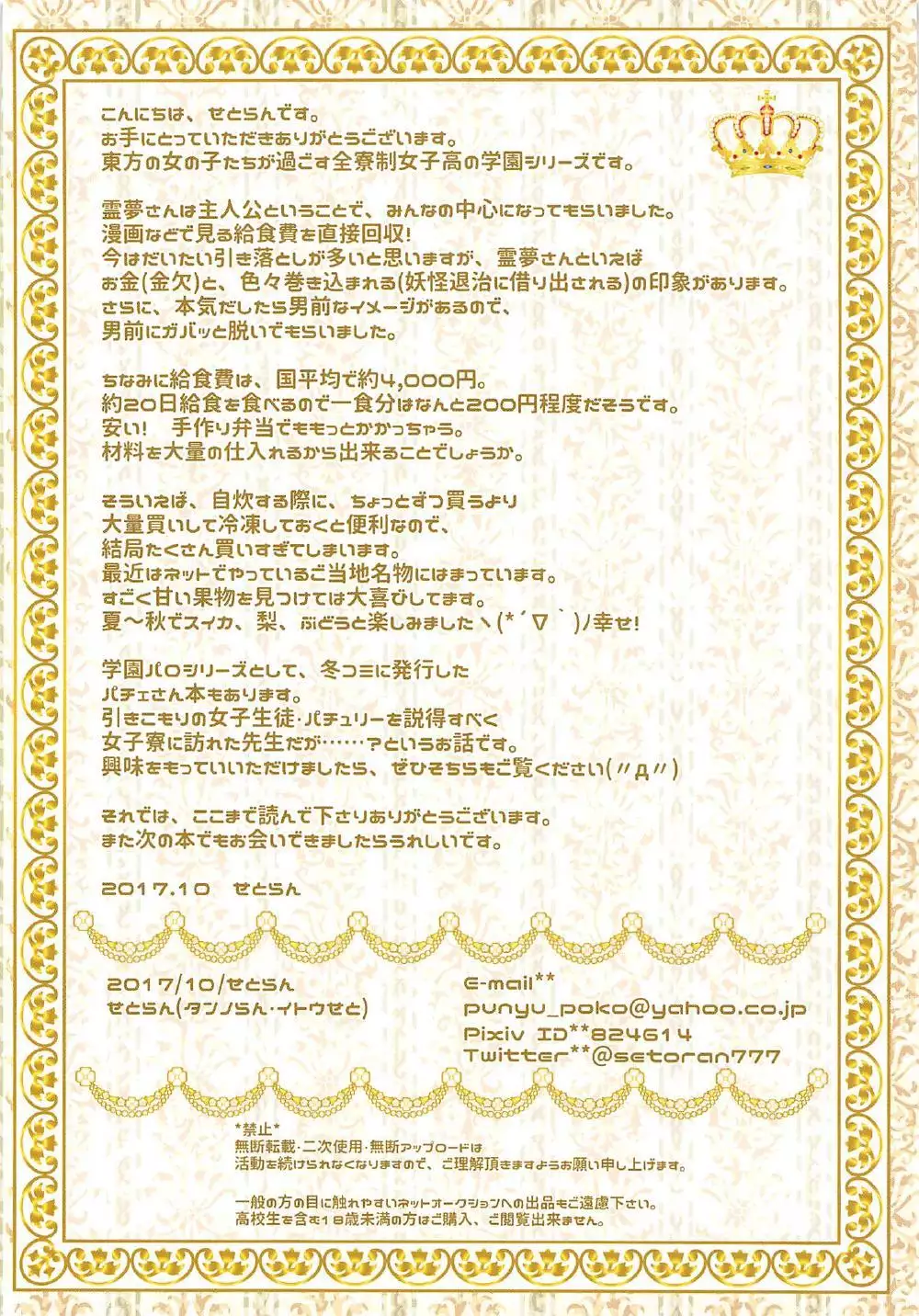 Touhou Kyouikugakuen Reimu Iincho no Himitsu no Houkago