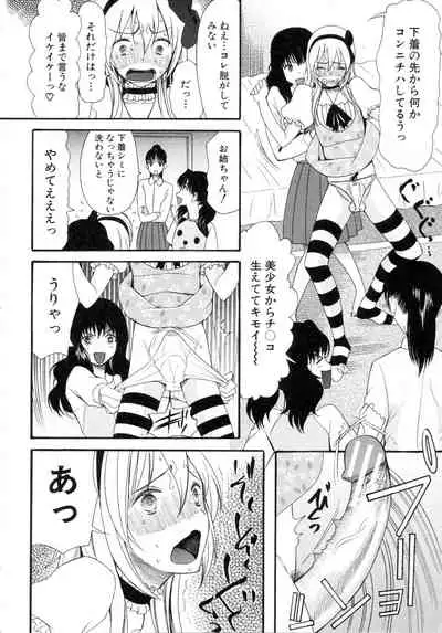 Boku ha Kanojo-tachi no Midara na Omocha