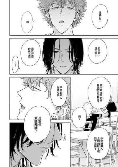 Fair Play, Fair Lover 01-04