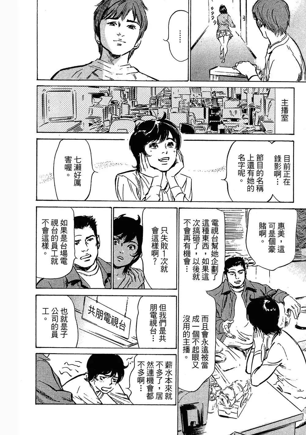 Joshi Ana Nanase | 性感女主播 Vol.3