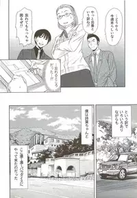 [Sano Takayoshi] Kazamidori Triangle Vol.3