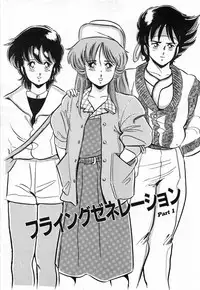 [GIYUGUN] Flying Generation