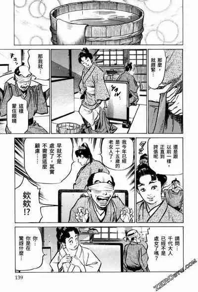 [Hazuki Kaoru] Tenpou Momoiro Suikoden 3 [Chinese] [青文出版]