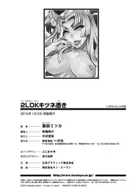 [Hattori Mitsuka] 2LDK Kitsune Tsuki [Digital]