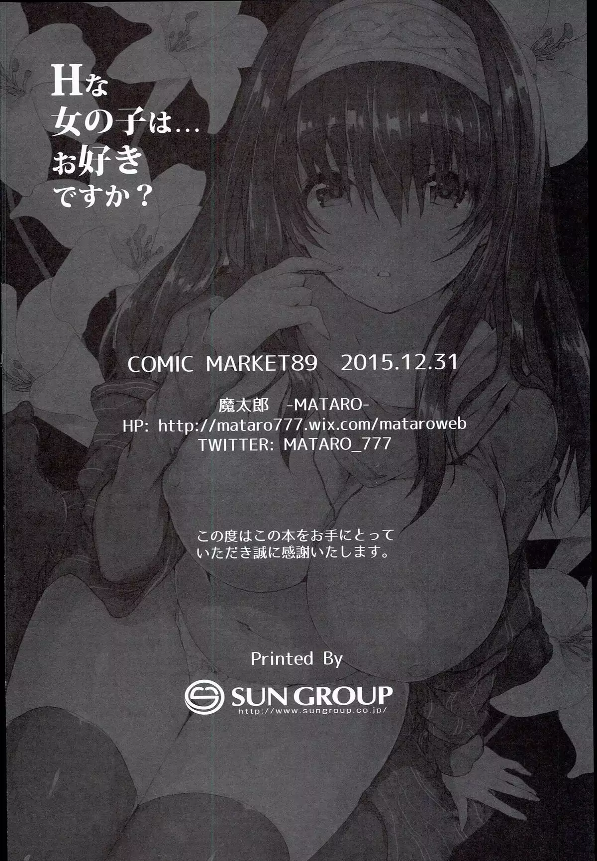 H na Onnanoko wa... Osuki desu ka?