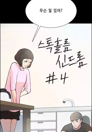 Stockholm Syndrome Ch.1-19