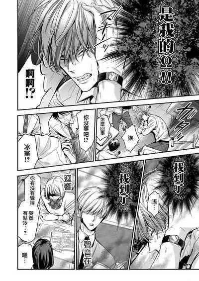 anta wa ore no omegadaro | 你是我的Omega吧 1-9