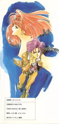 [Hazuki Kaoru] Houkago Angel