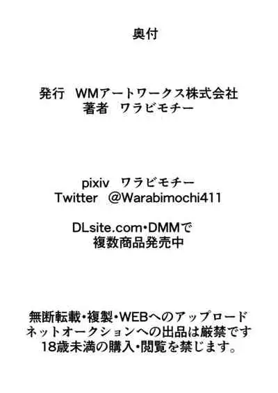 [Warabimochi] Dirty Beast Hunter Little Blossom (2) [Chinese] [胸垫汉化组]