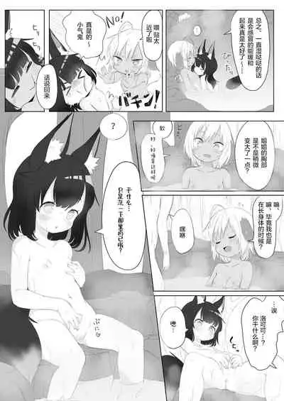 [Salmon Daisuki Club (Done)] Yuruyuru Hatsujou Onsen [Chinese] [绅士仓库汉化] [Digital]