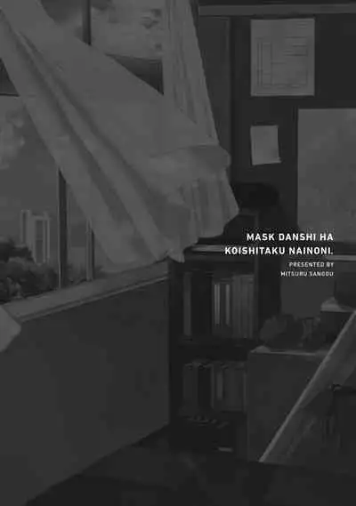 Mask Danshi wa Koishitakunai no ni 2 | 口罩男子明明不想恋爱2 Ch. 11-19