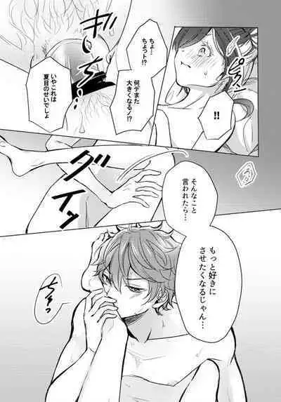 Natsume no Oppai Ore ga Ookiku Shite Ageru!