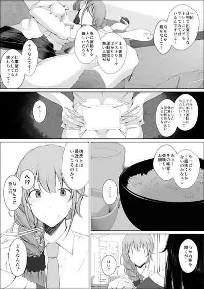 Senkawa Chihiro-san no Niku to Kusuri to Ai no Hanashi