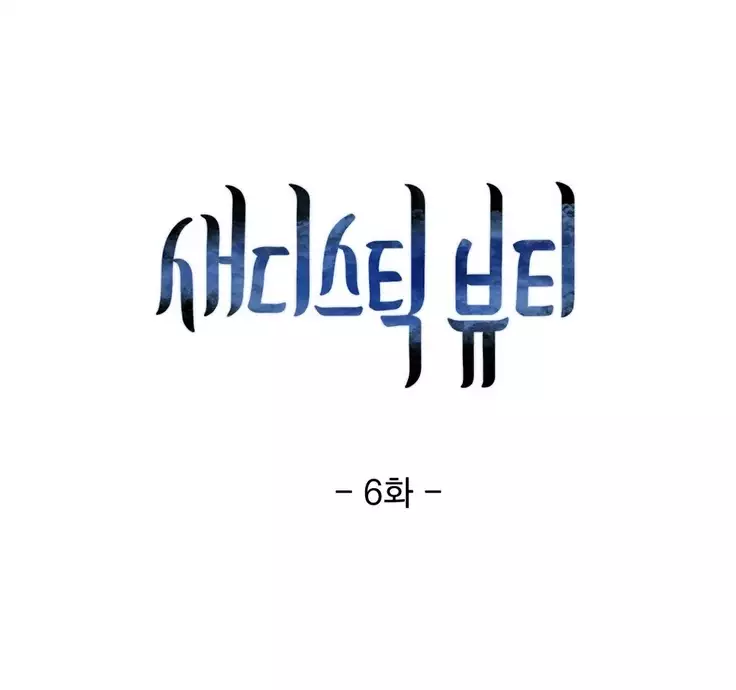 Sadistic Beauty Ch.0-25