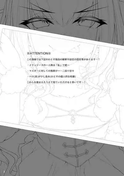 Melusine to Iroiro Etchi Hon