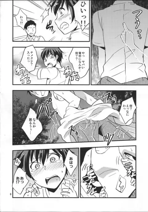 Kaiki! Sawasawa Obake Massage